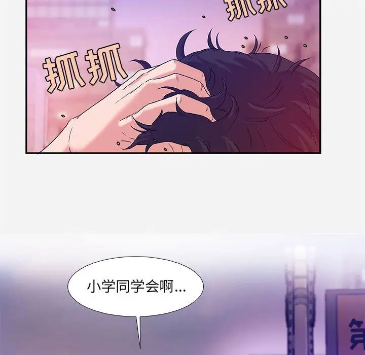 朋友以上,恋人未满第2话