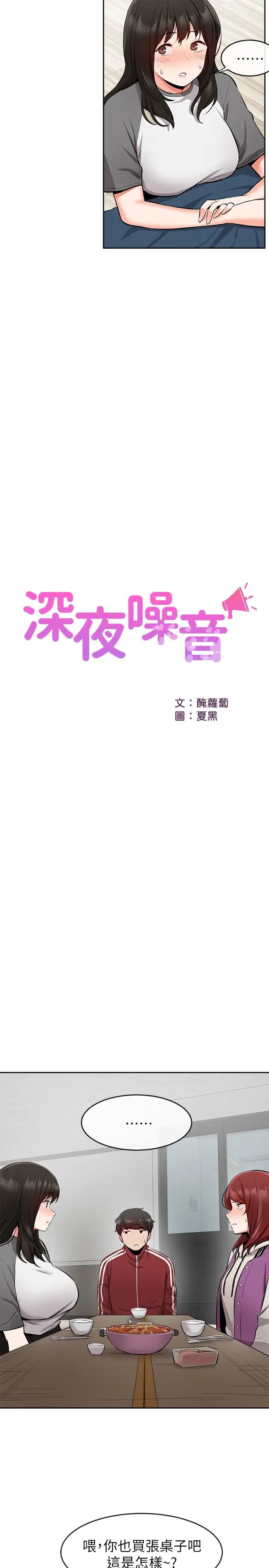 深夜噪音第7话-醋劲大发