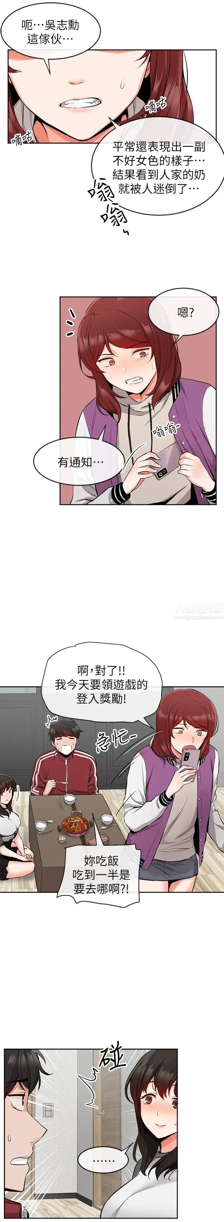 深夜噪音第7话-醋劲大发