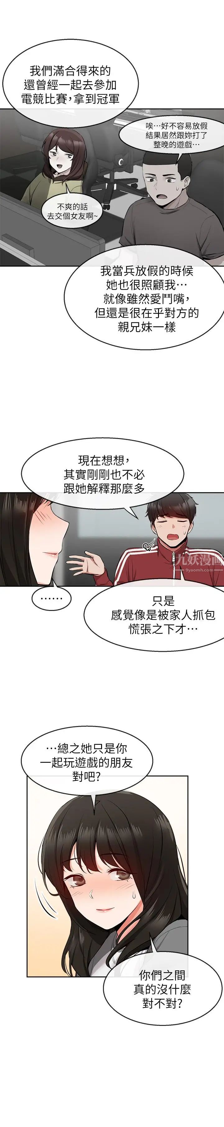 深夜噪音第7话-醋劲大发