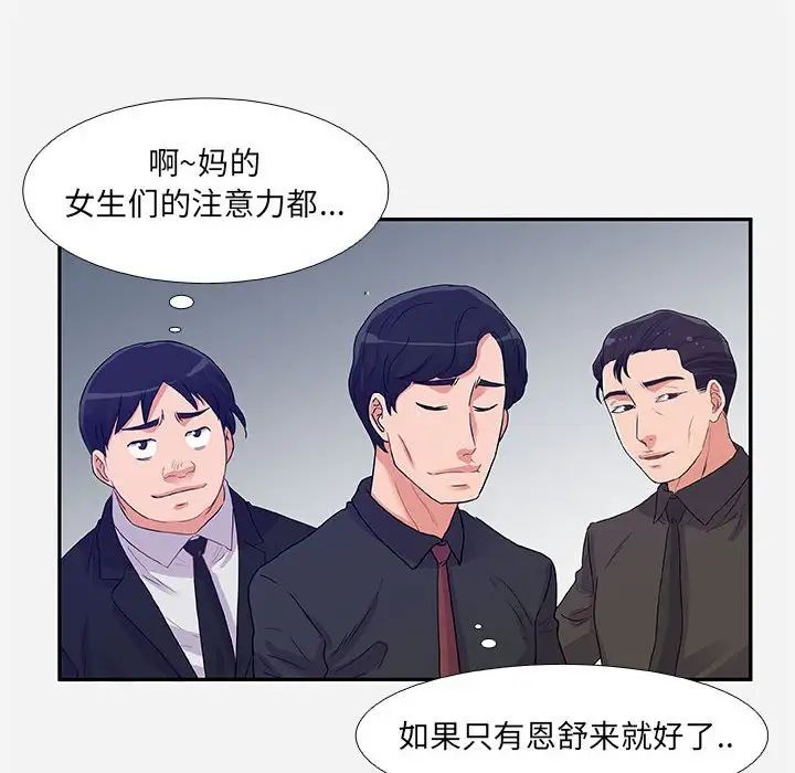 朋友以上,戀人未滿第3话