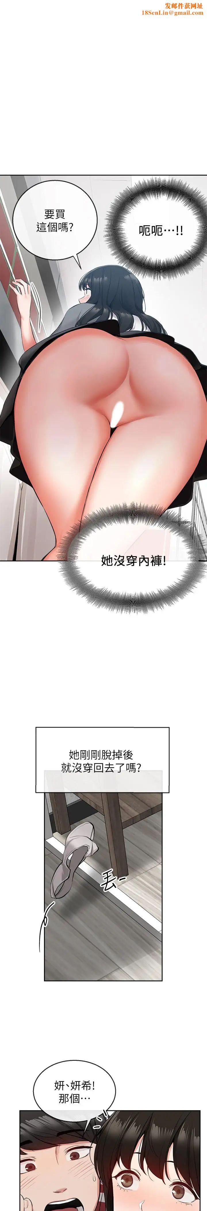 深夜噪音第8话-竟敢不穿内裤出门