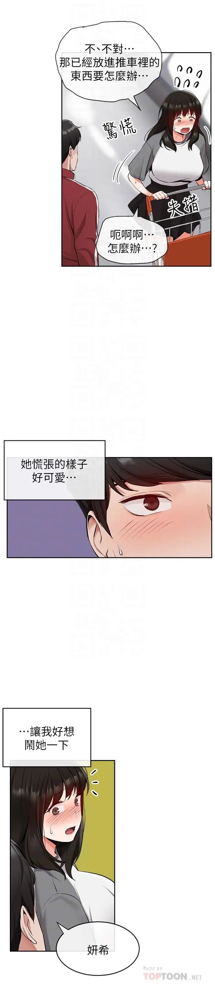深夜噪音第8话-竟敢不穿内裤出门