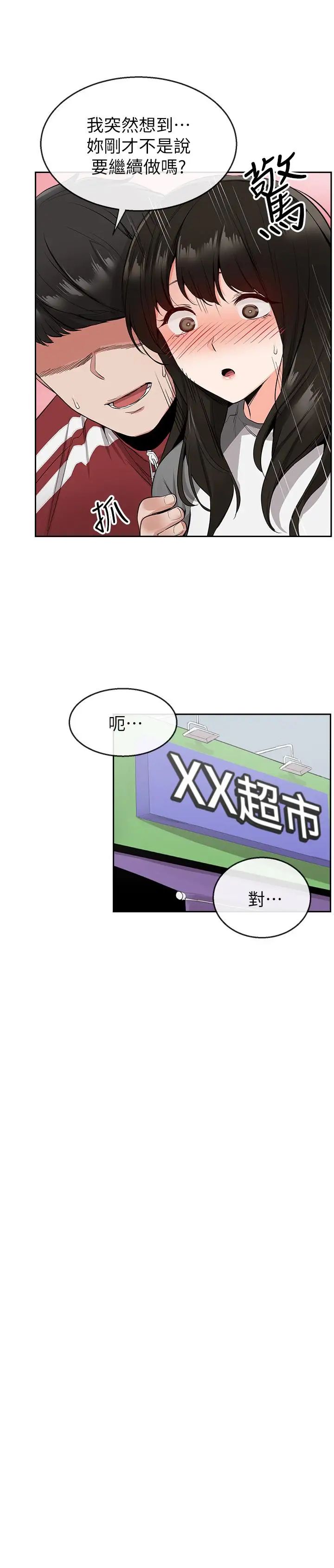 深夜噪音第8话-竟敢不穿内裤出门