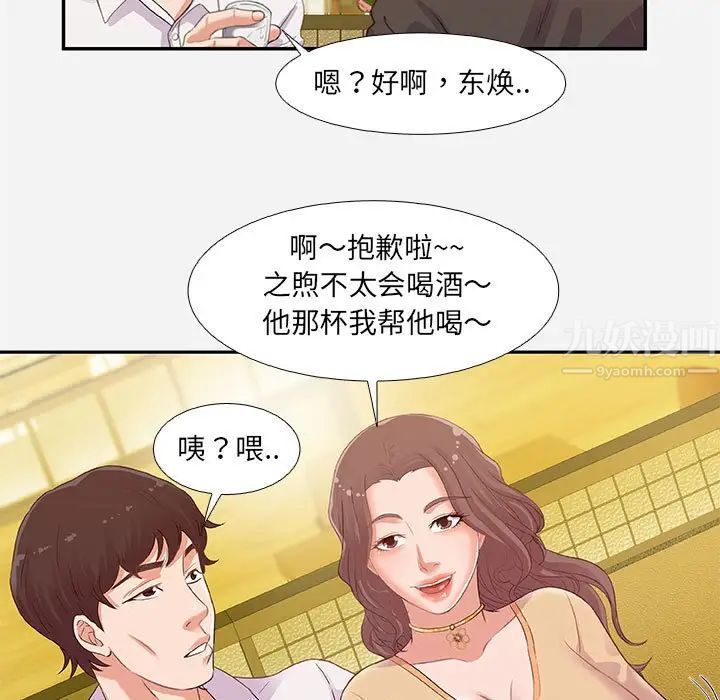 朋友以上,恋人未满第3话