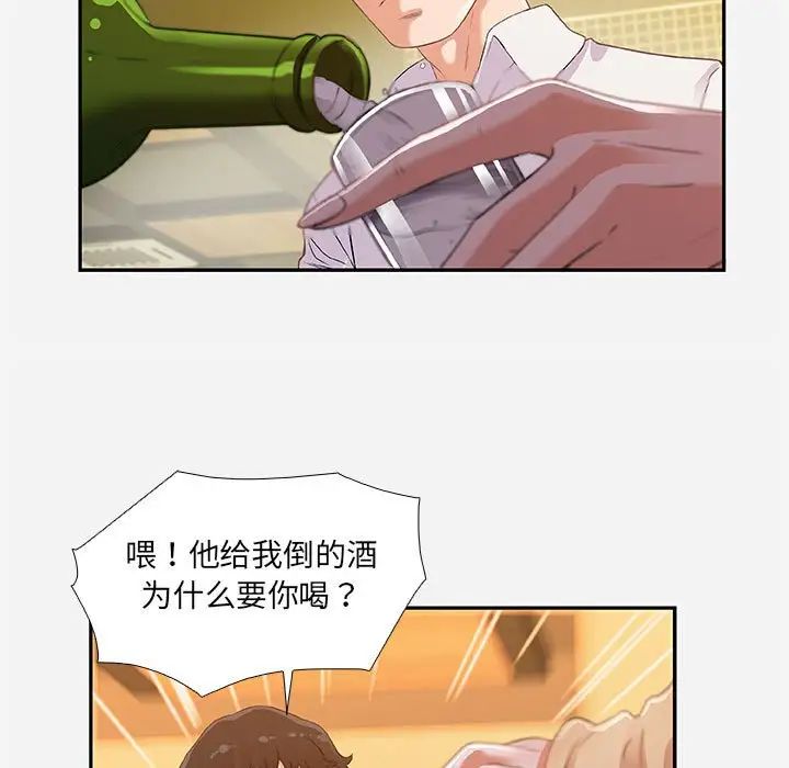 朋友以上,恋人未满第3话