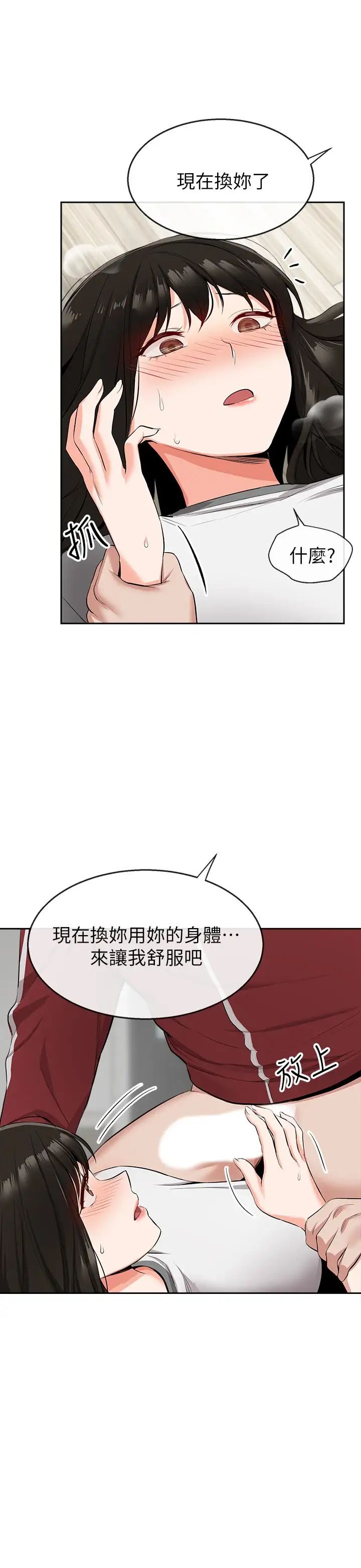 深夜噪音第8话-竟敢不穿内裤出门