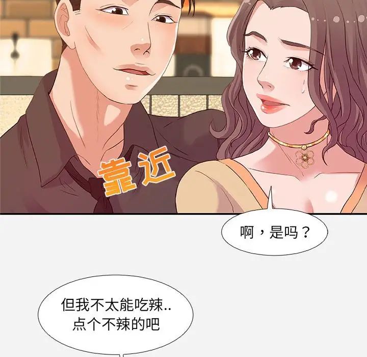 朋友以上,恋人未满第3话