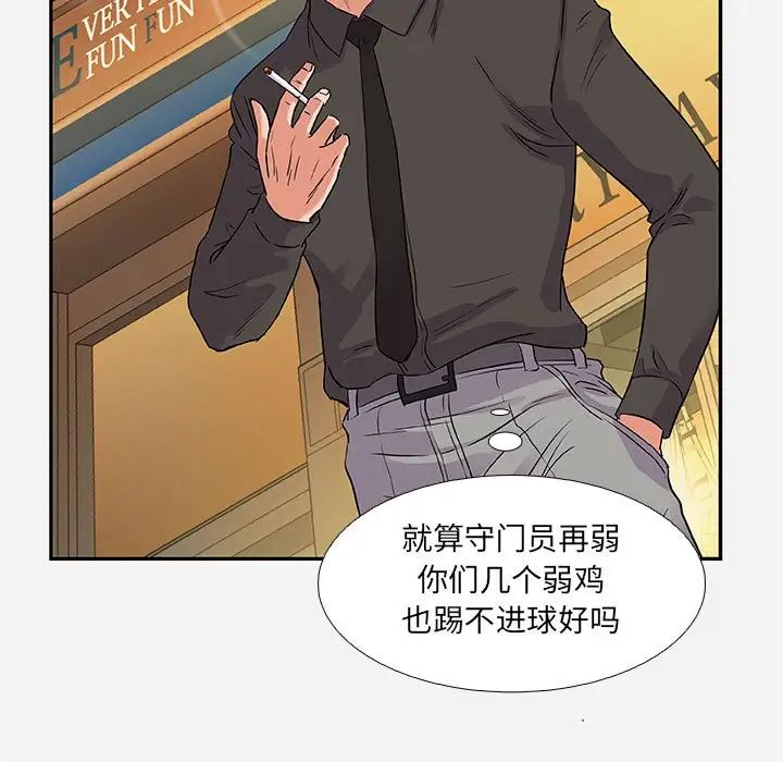 朋友以上,戀人未滿第3话