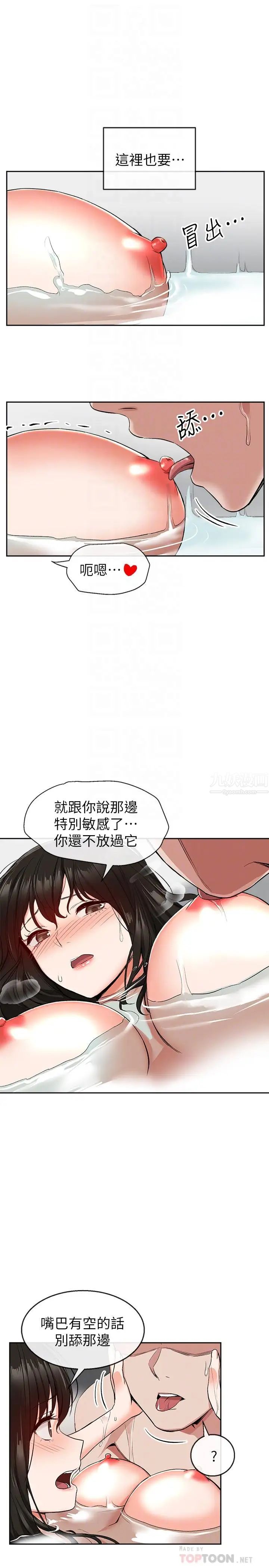 深夜噪音第10话-比洗澡水还烫的身体