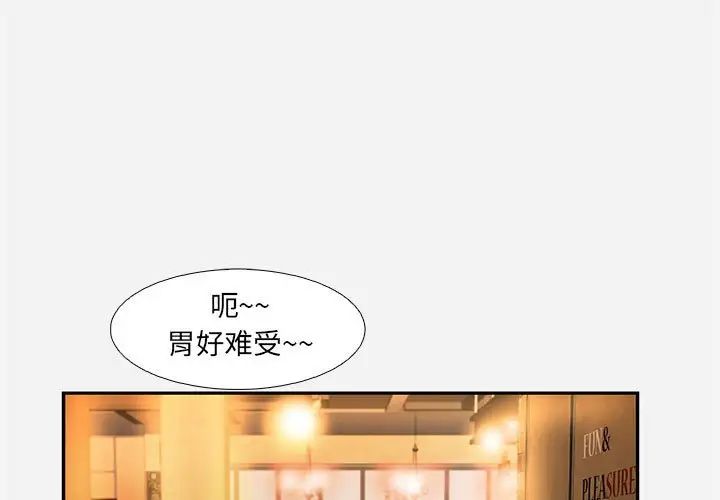 朋友以上,恋人未满第4话