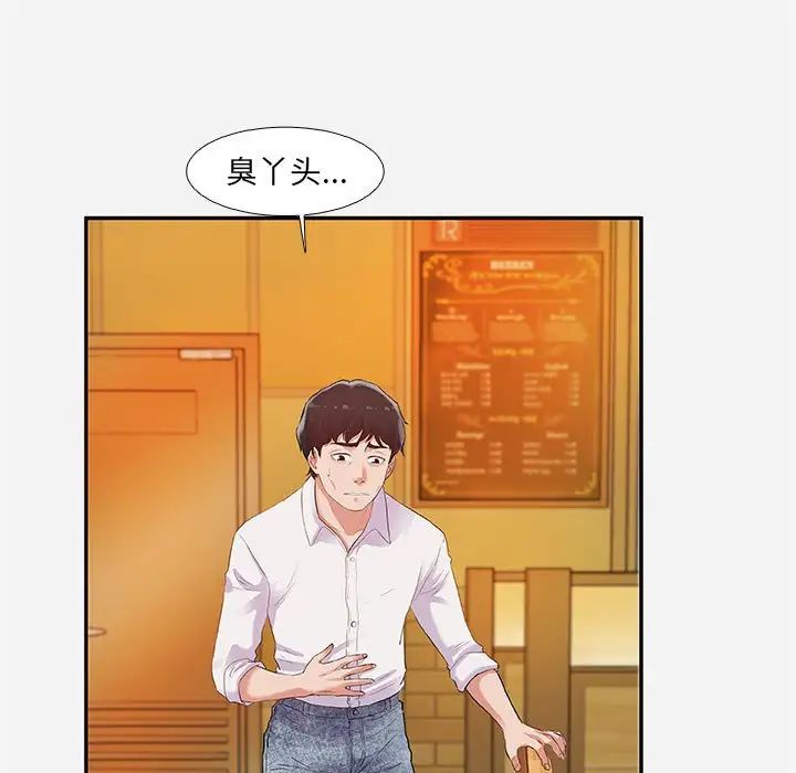 朋友以上,戀人未滿第4话