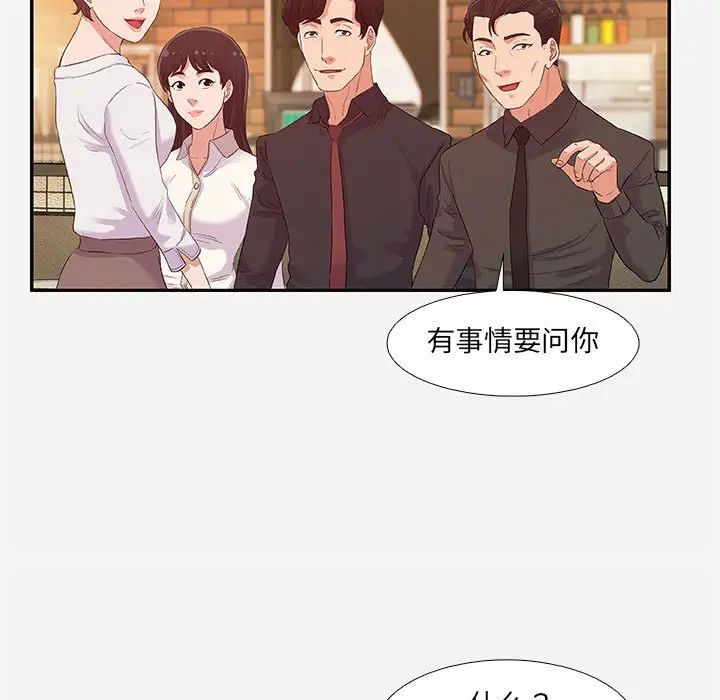 朋友以上,恋人未满第4话