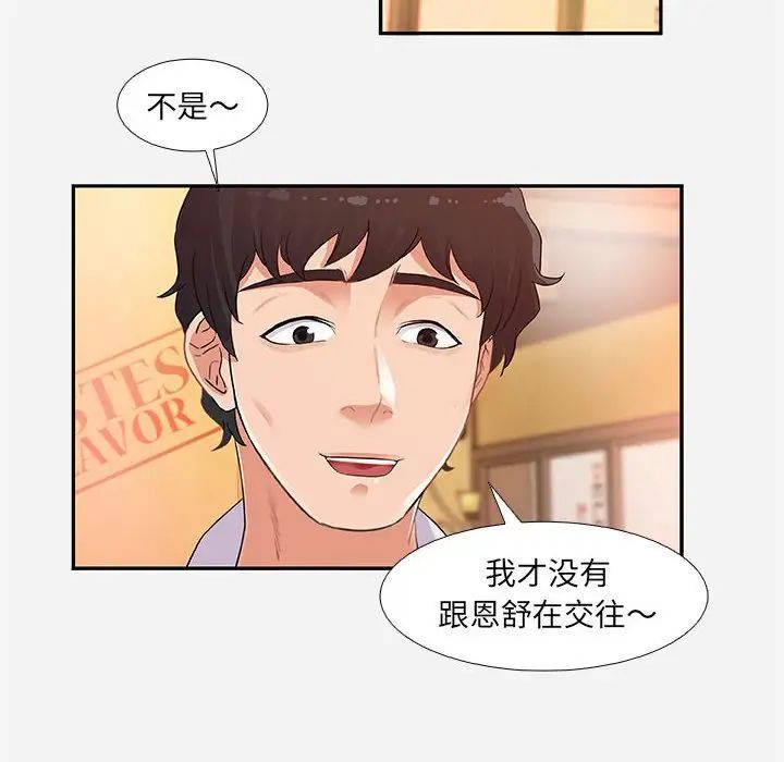 朋友以上,恋人未满第4话