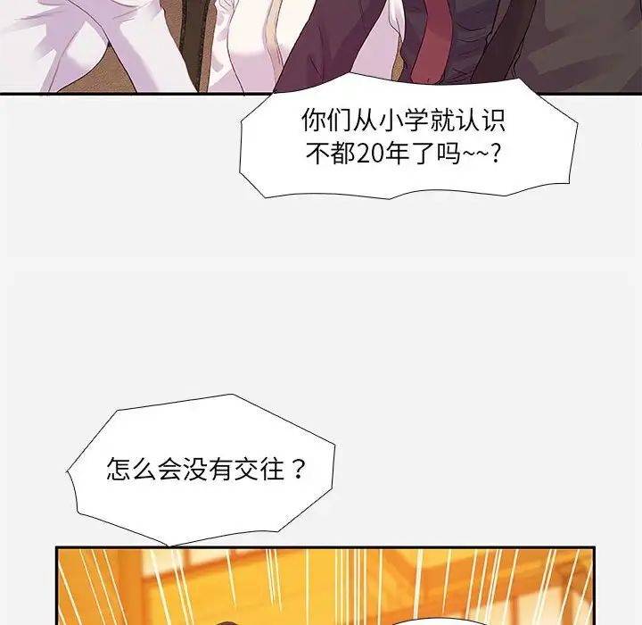 朋友以上,恋人未满第4话