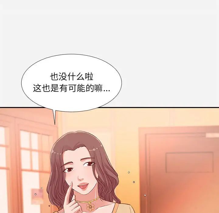 朋友以上,恋人未满第4话