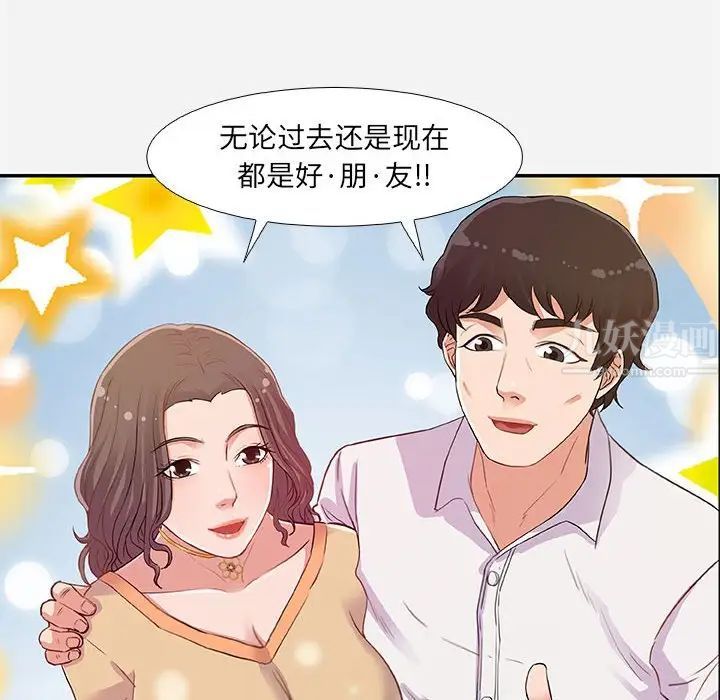 朋友以上,恋人未满第4话