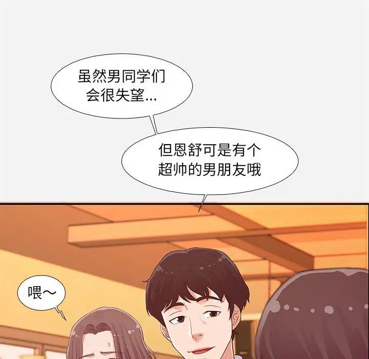 朋友以上,恋人未满第4话