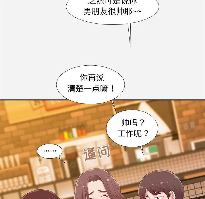 朋友以上,恋人未满第4话