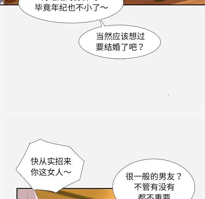 朋友以上,恋人未满第4话