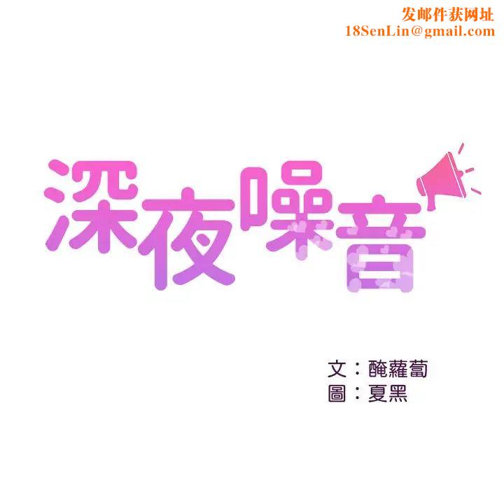 深夜噪音第11话-瑜欣的诱惑