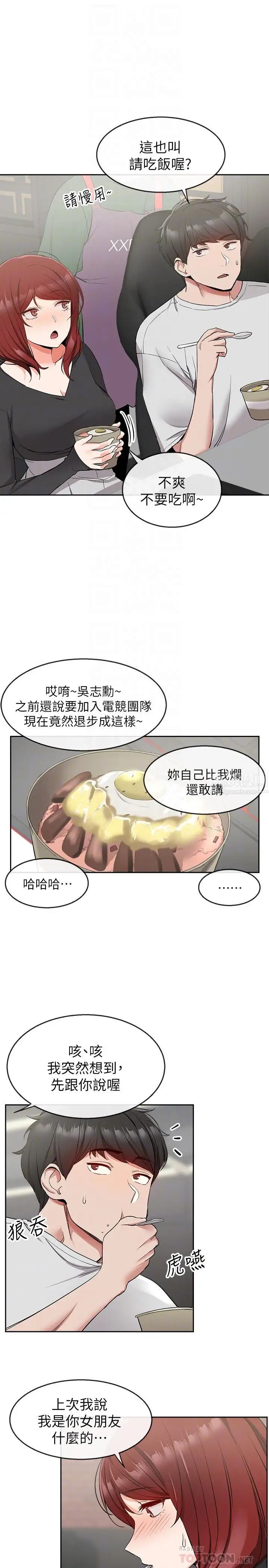 深夜噪音第11话-瑜欣的诱惑