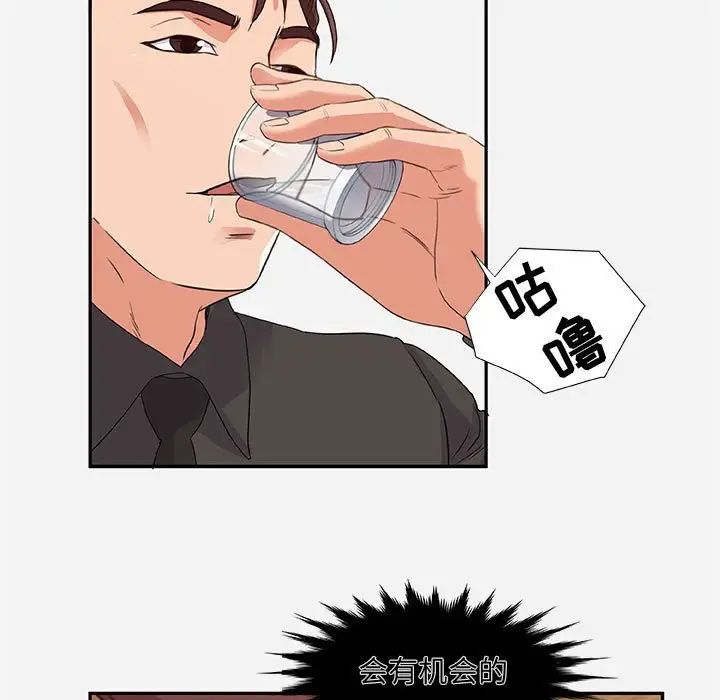 朋友以上,恋人未满第4话