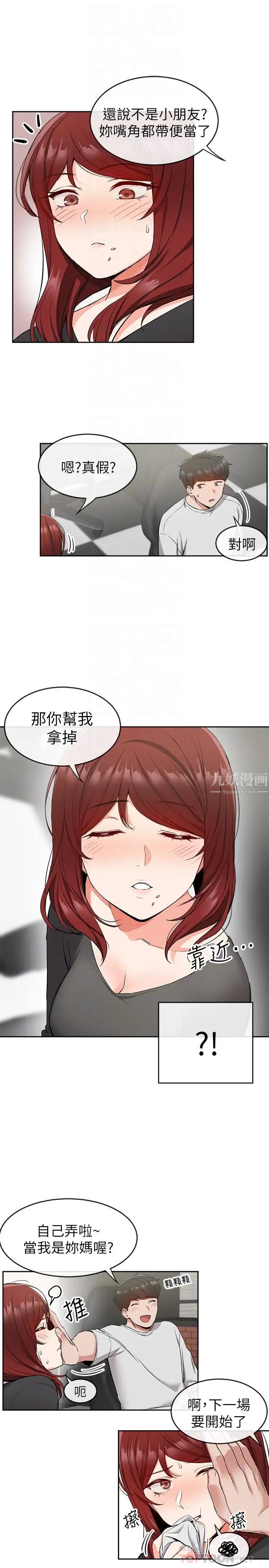 深夜噪音第11话-瑜欣的诱惑