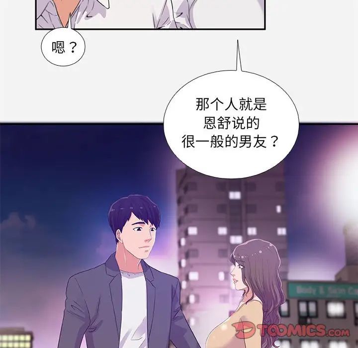 朋友以上,恋人未满第4话