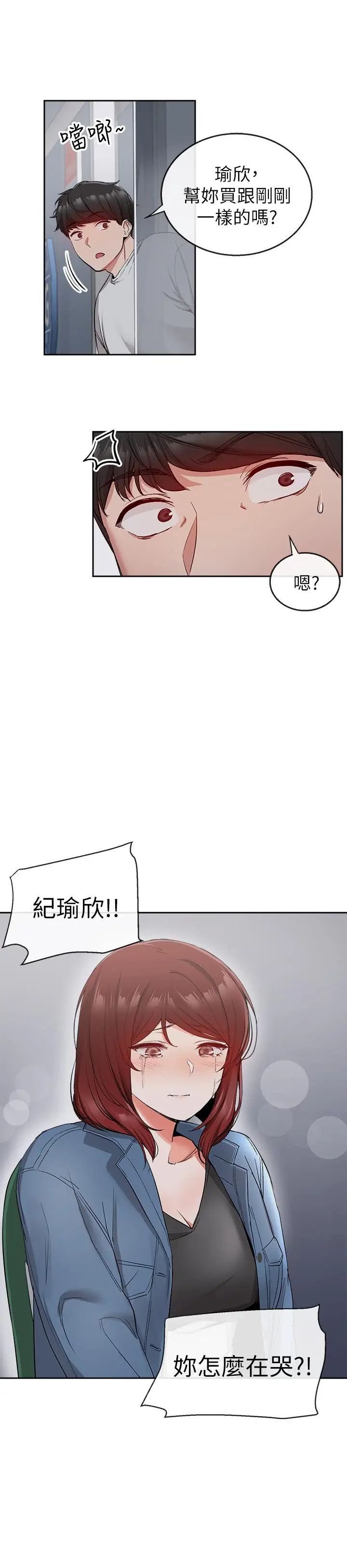 深夜噪音第11话-瑜欣的诱惑