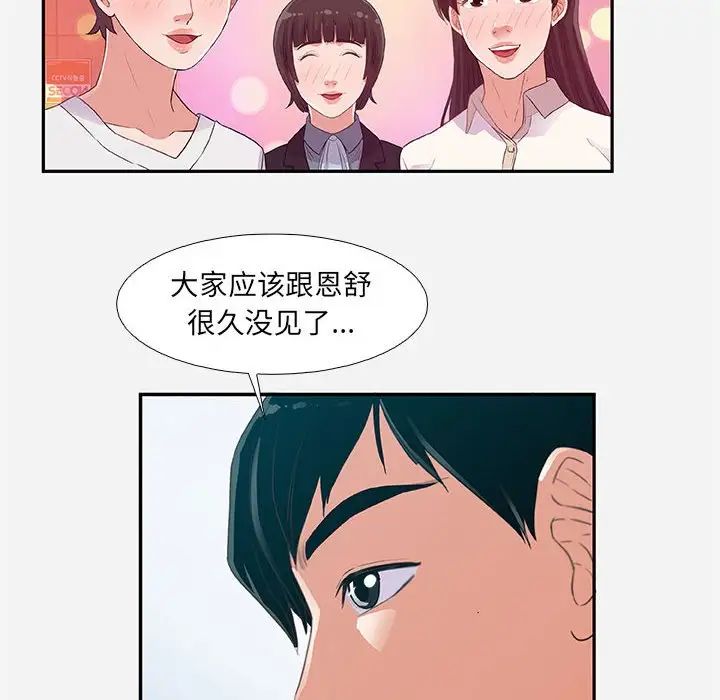 朋友以上,恋人未满第4话