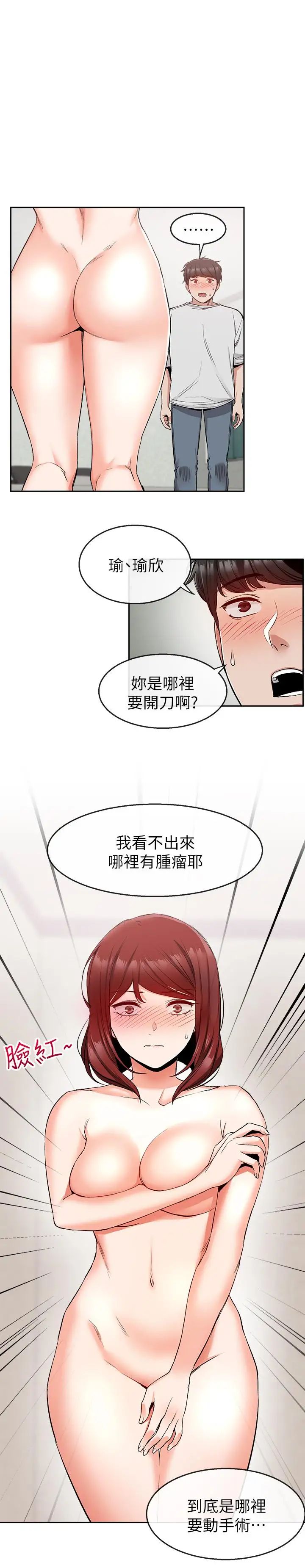 深夜噪音第11话-瑜欣的诱惑