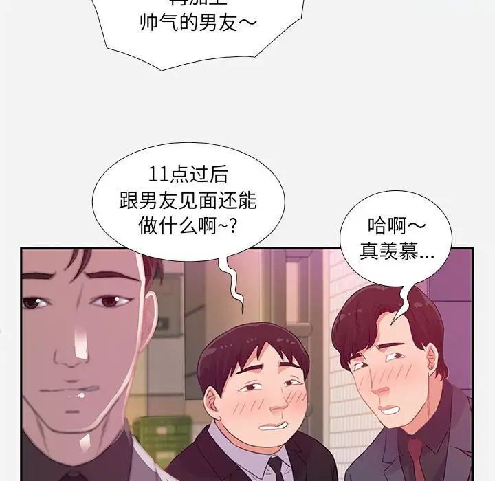 朋友以上,恋人未满第4话