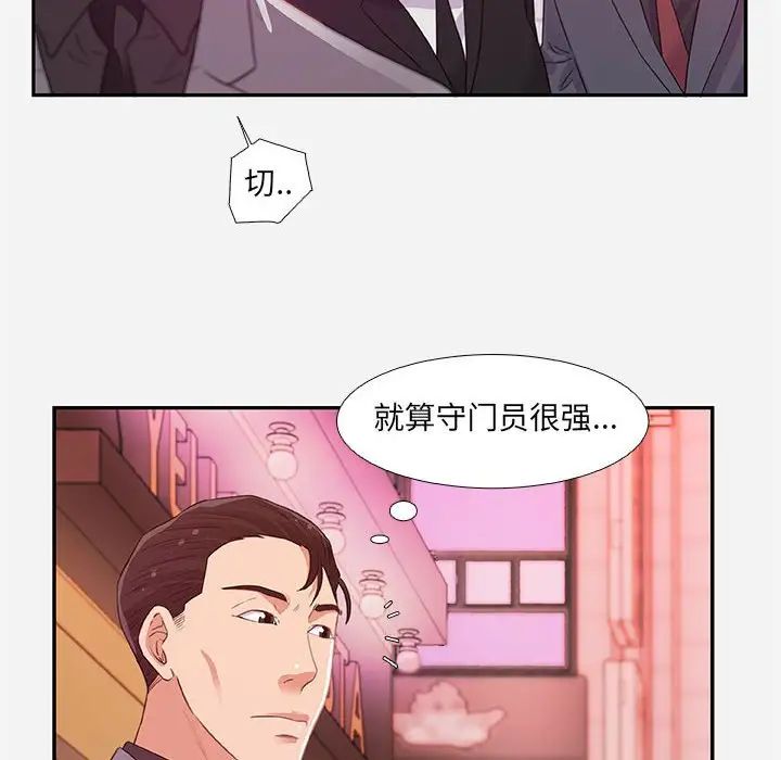 朋友以上,恋人未满第4话