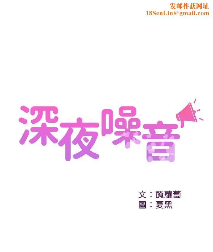 《深夜噪音》第12话-就算是用抢的我也要得到