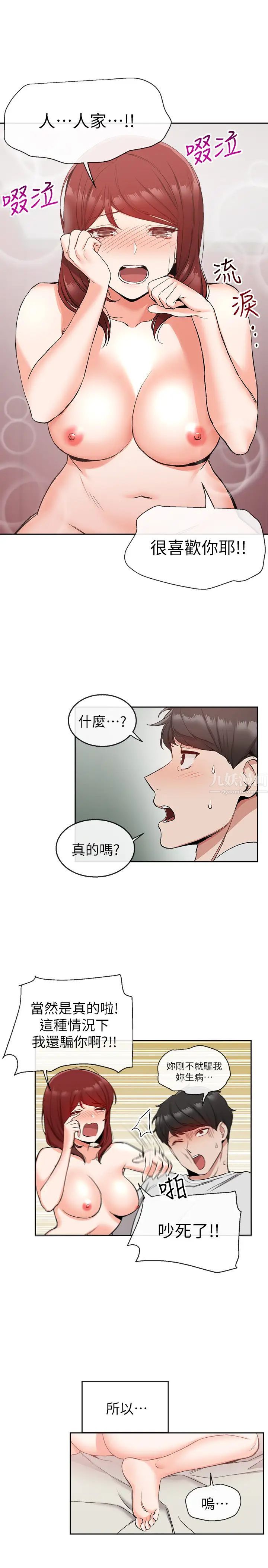 深夜噪音第12话-就算是用抢的我也要得到