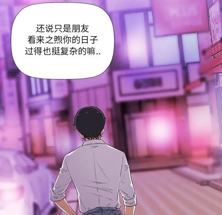 朋友以上,戀人未滿第4话