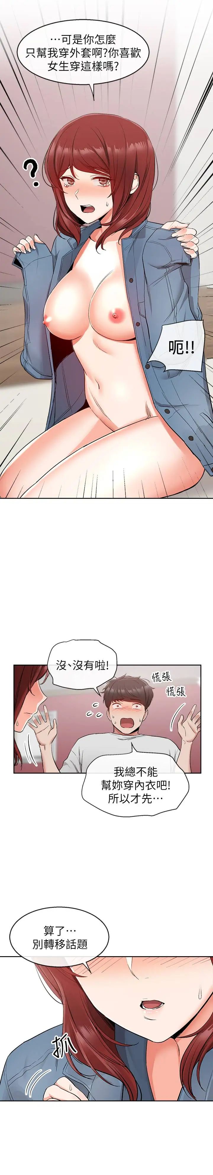 深夜噪音第12话-就算是用抢的我也要得到