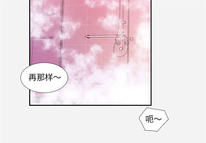 朋友以上,恋人未满第6话