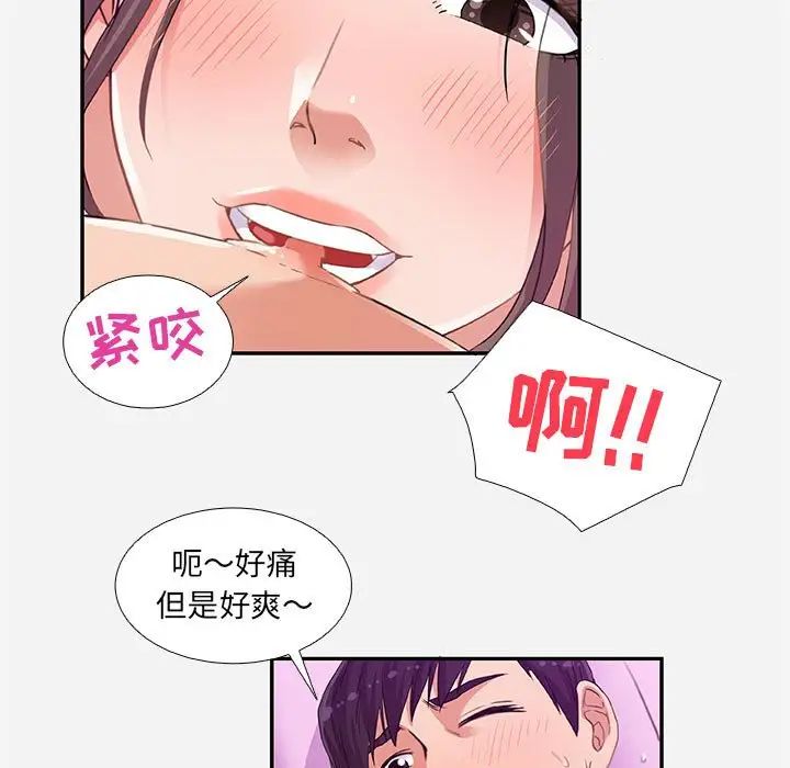朋友以上,恋人未满第6话