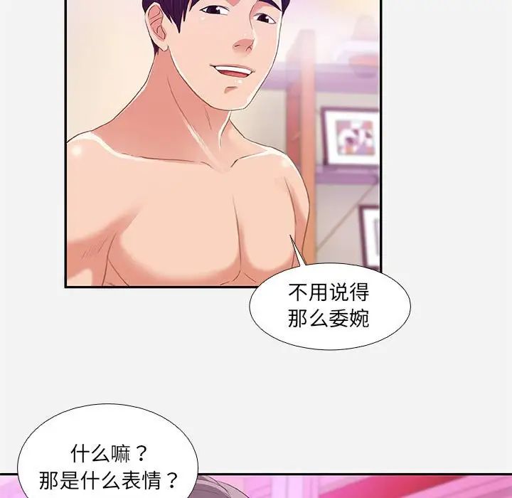 朋友以上,恋人未满第6话