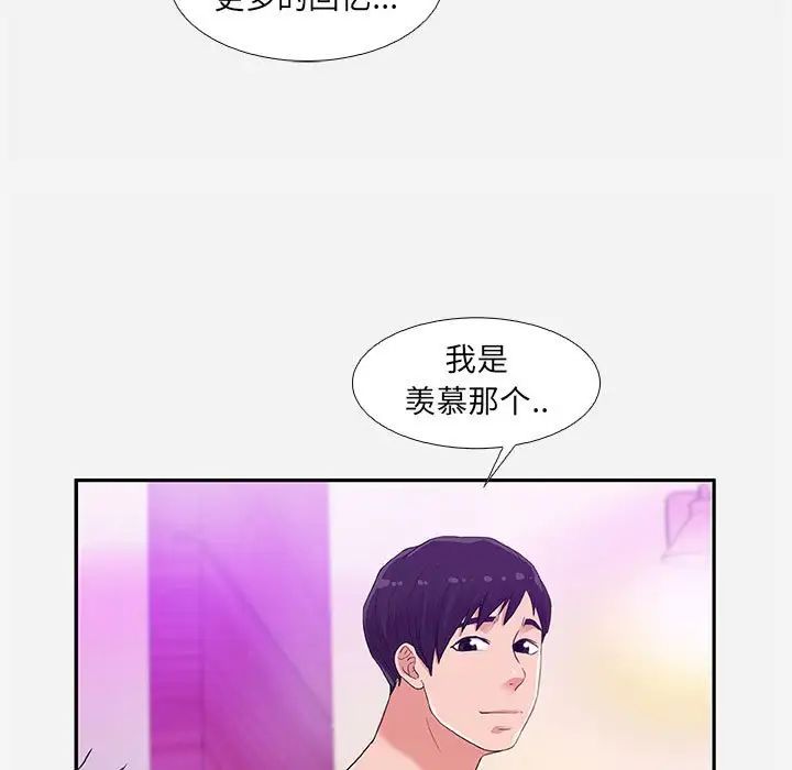朋友以上,戀人未滿第6话