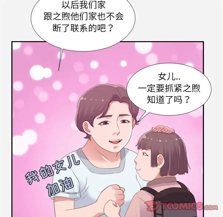 朋友以上,戀人未滿第6话