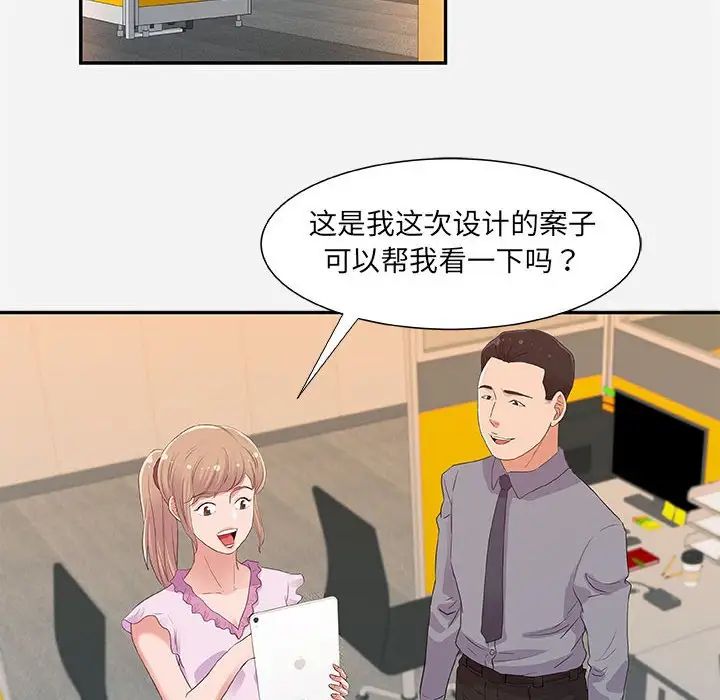 朋友以上,恋人未满第7话