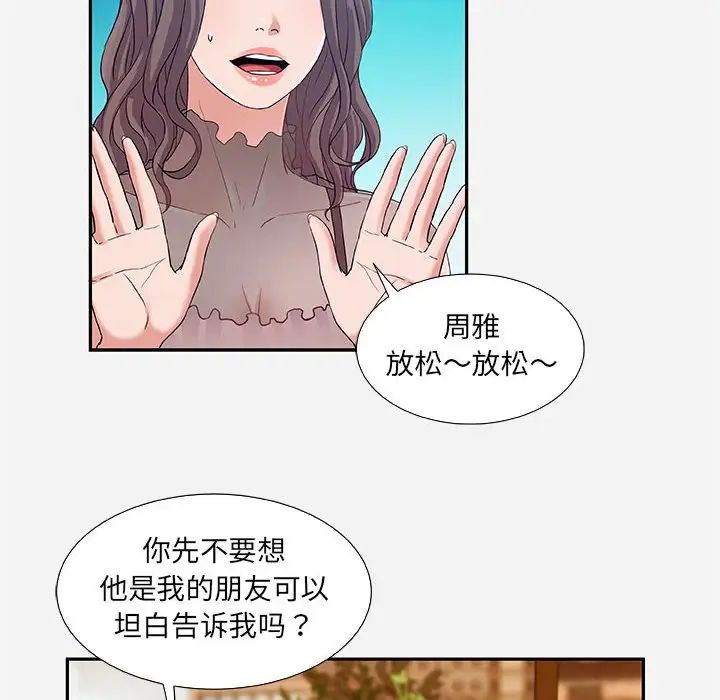 朋友以上,恋人未满第7话