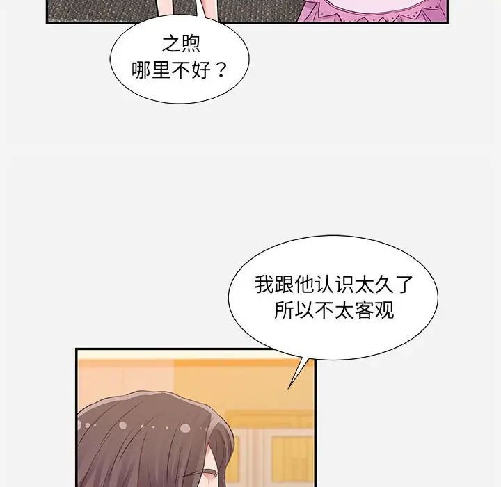 朋友以上,恋人未满第7话