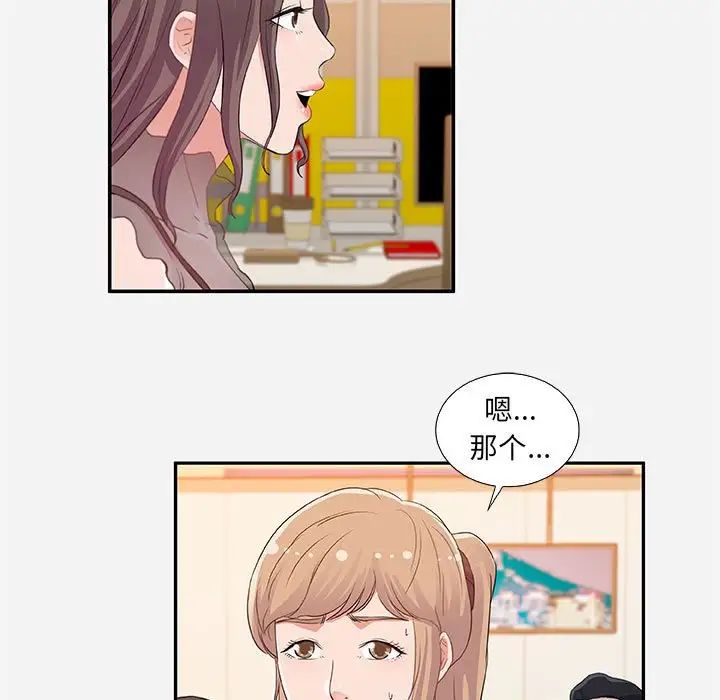 朋友以上,恋人未满第7话