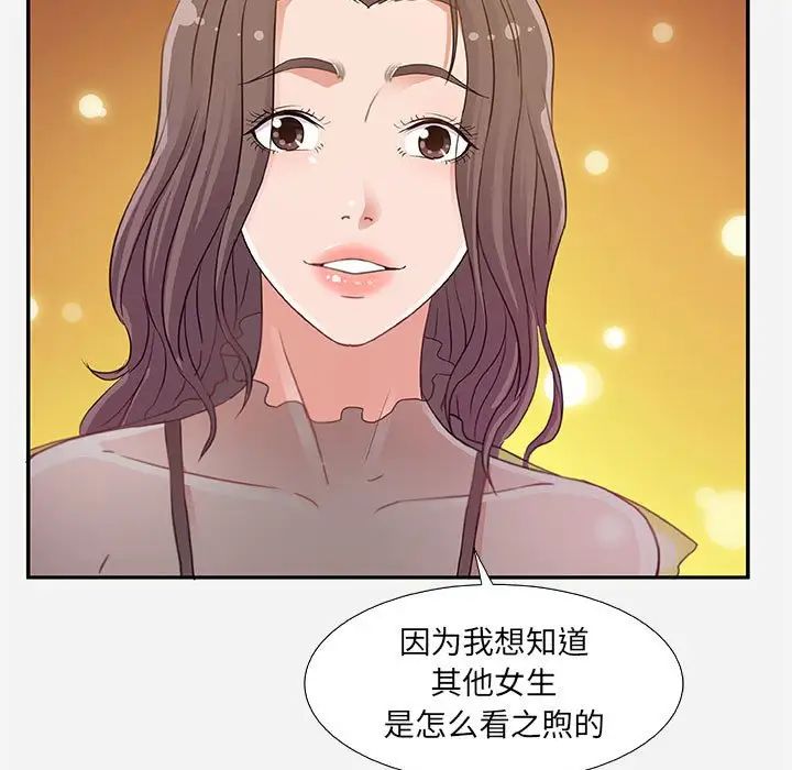 朋友以上,恋人未满第7话