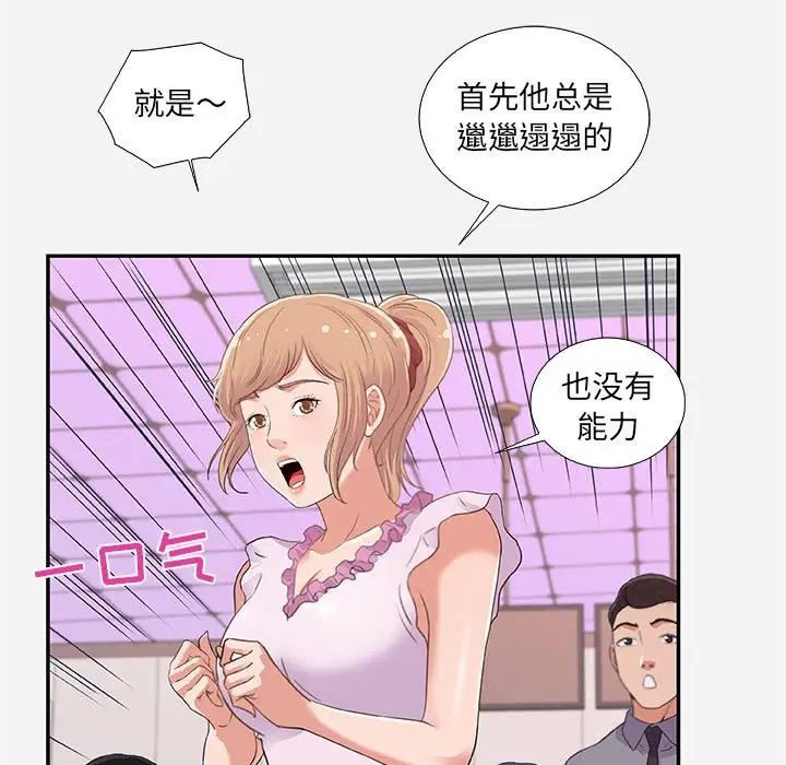 朋友以上,恋人未满第7话