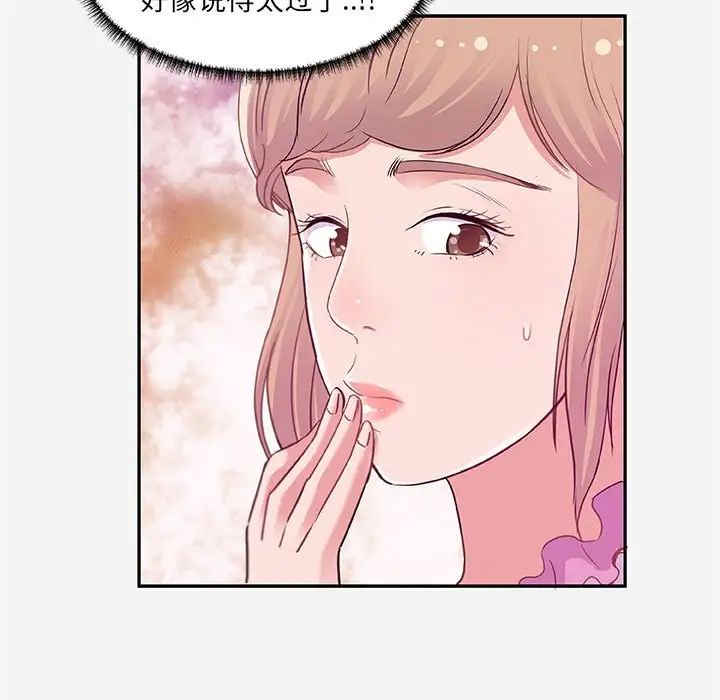 朋友以上,恋人未满第7话